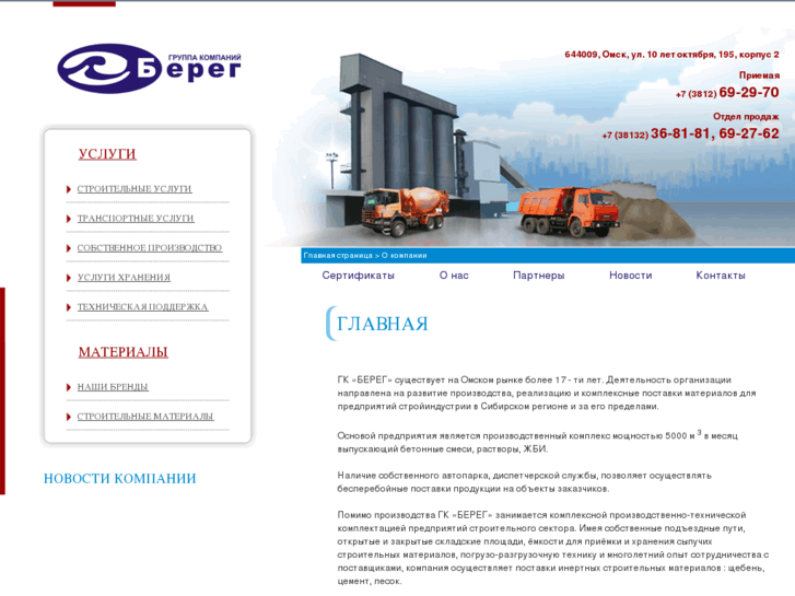 www.bereg-omsk.com