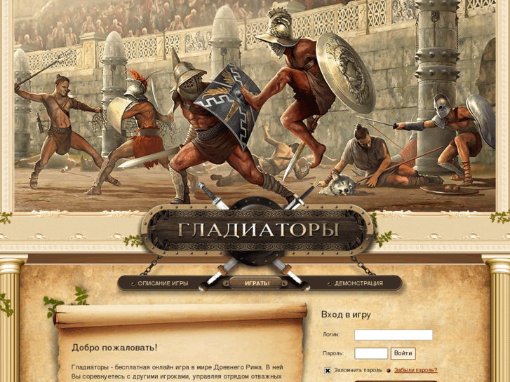 www.gladiators.ru