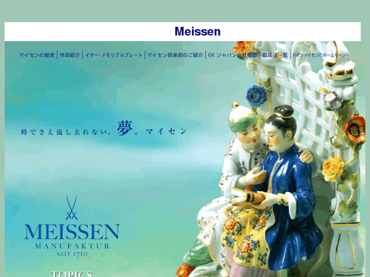 www.meissen-jp.com