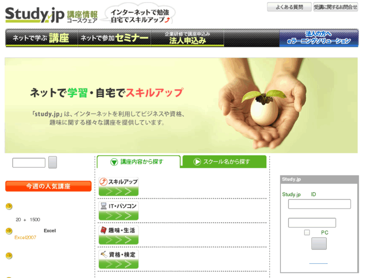 www.study.jp