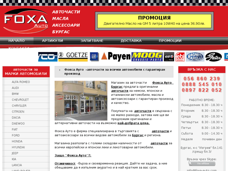 www.foxa-auto.com