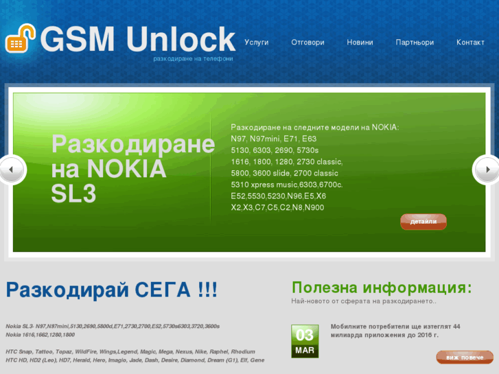 www.gsmunlock-bg.com