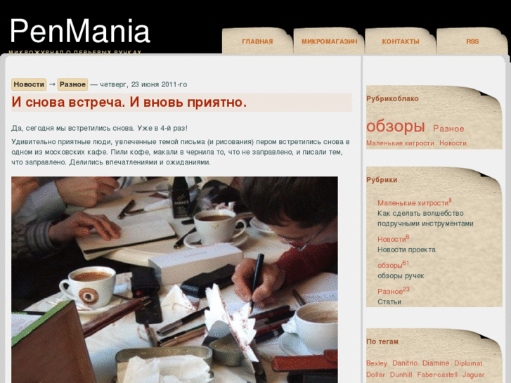 www.penmania.ru