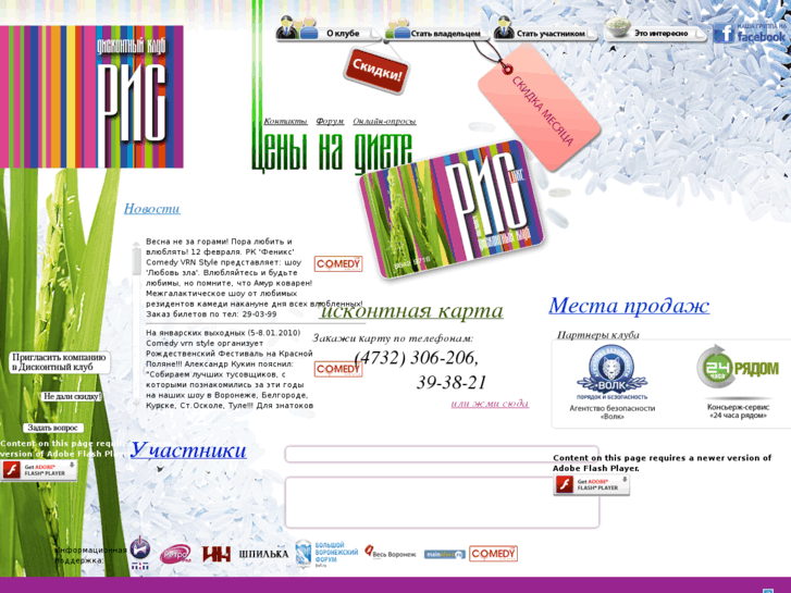 www.riceclub.ru