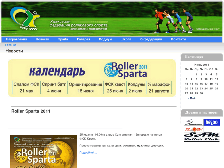 www.roller-sport.org