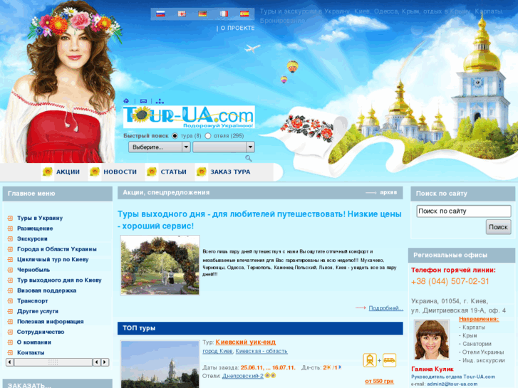 www.tour-ua.com