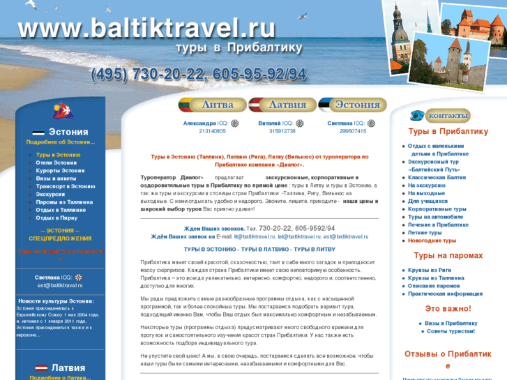 www.baltiktravel.ru