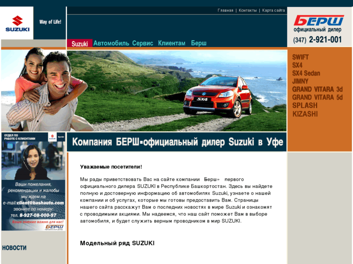 www.suzukiufa.ru