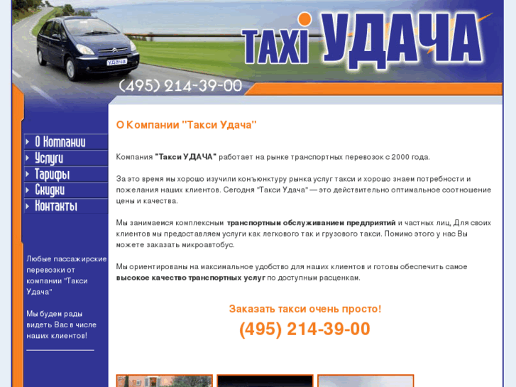 www.taxi-udacha.org