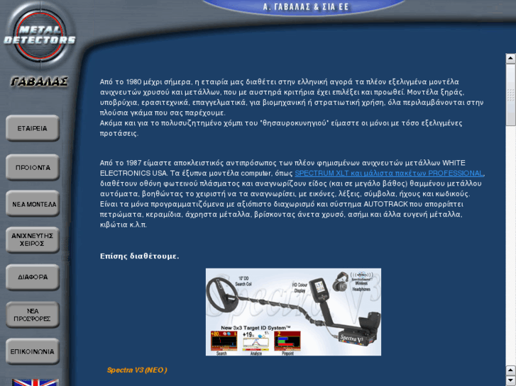 www.gavalas-detectors.gr