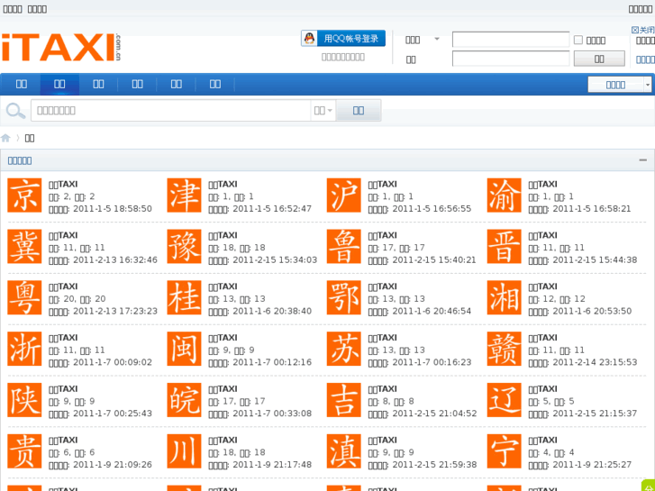 www.itaxi.com.cn