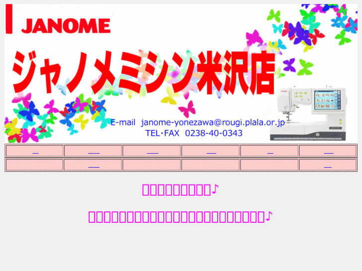 www.janome-yonezawa.com