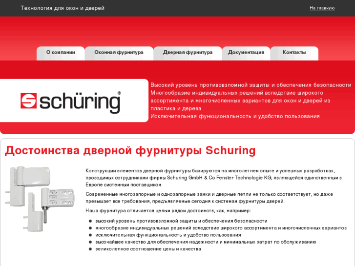 www.schuering.ru