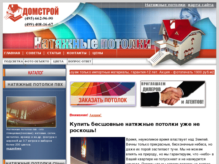 www.stroimpotolok.ru