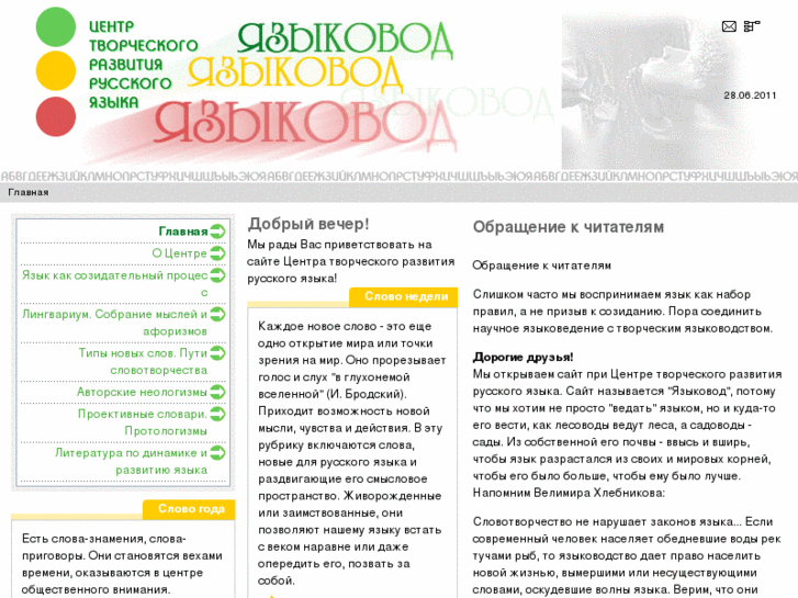 www.yazykovod.ru