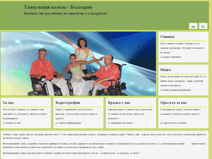 www.dancingwheels-bg.org