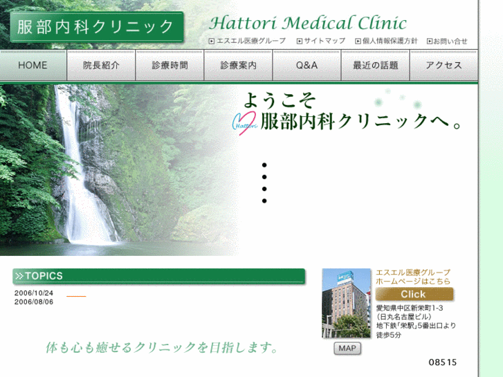 www.hattorinaika-clinic.com