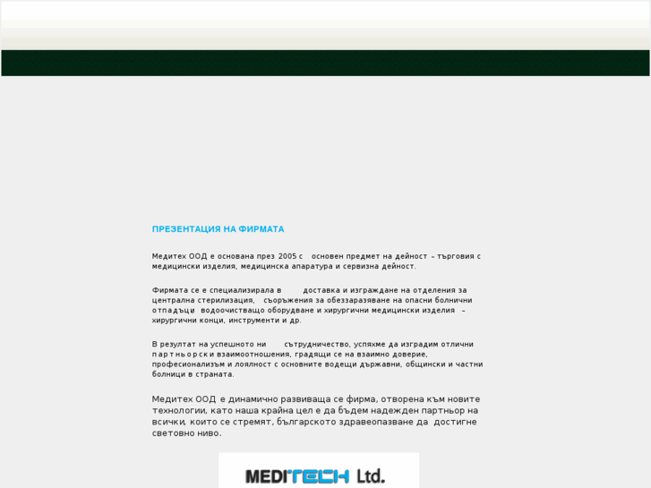 www.meditech-bg.com