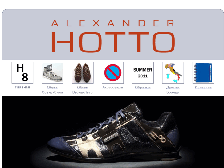 www.alexander-hotto-shoes.ru