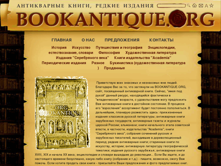 www.bookantique.org
