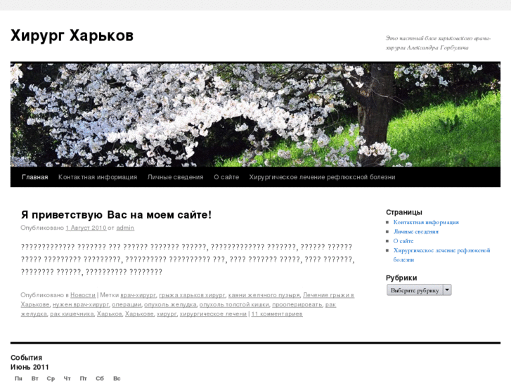 www.hirurg-kharkov.com