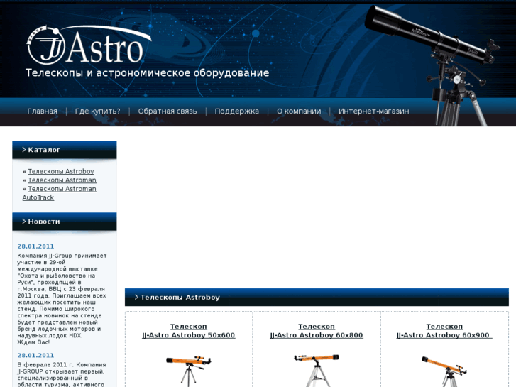 www.jj-astro.ru