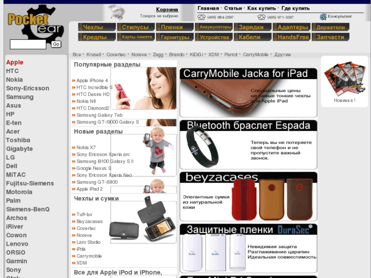 www.pocketgear.ru