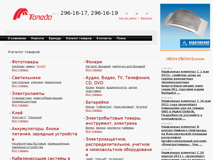 www.toledonn.ru