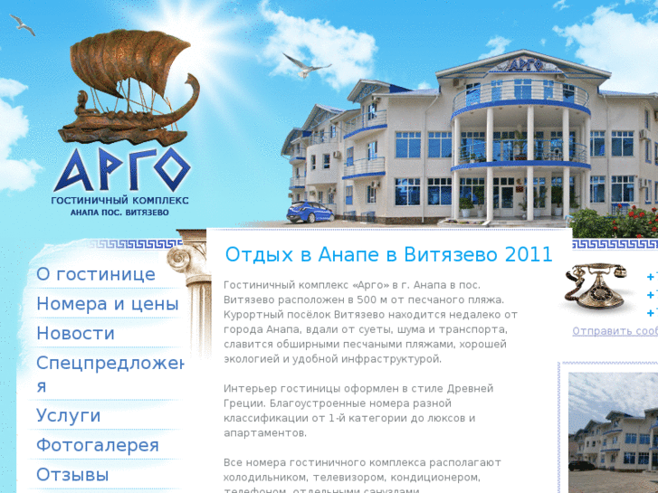 www.argo-hotel.ru