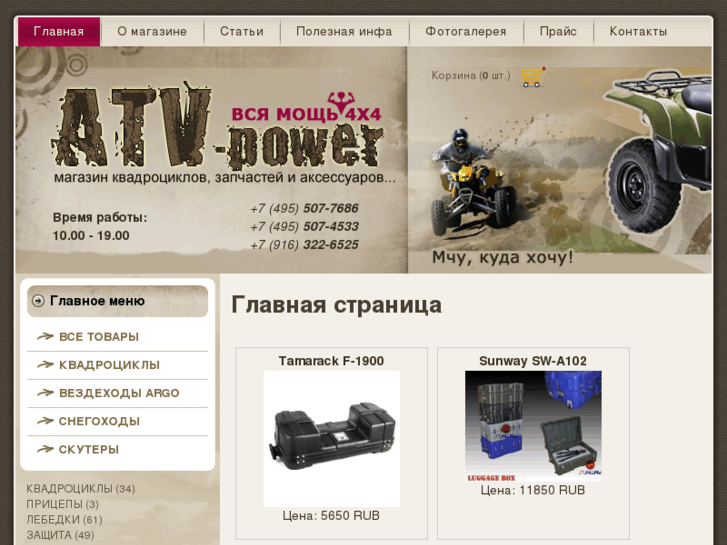 www.atv-power.ru