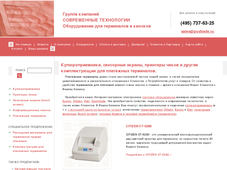 www.kioskprinter.ru