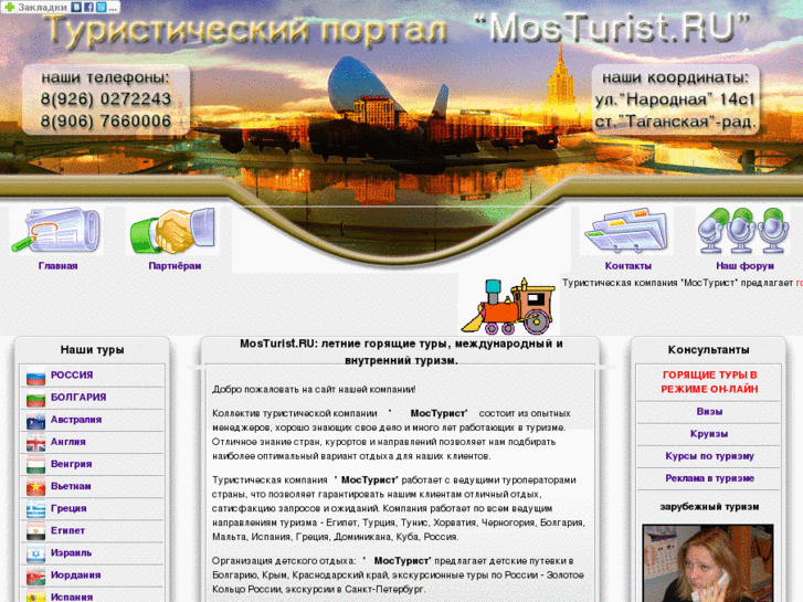 www.mosturist.ru