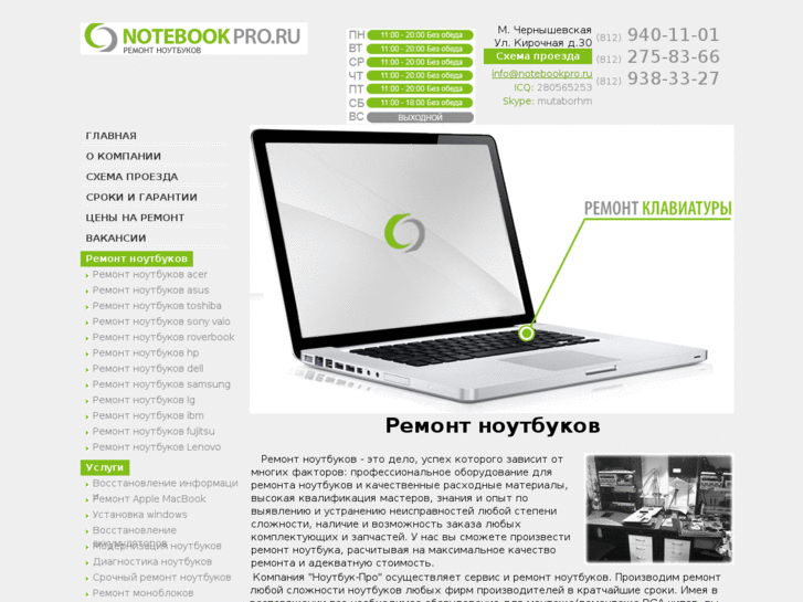 www.notebookpro.ru