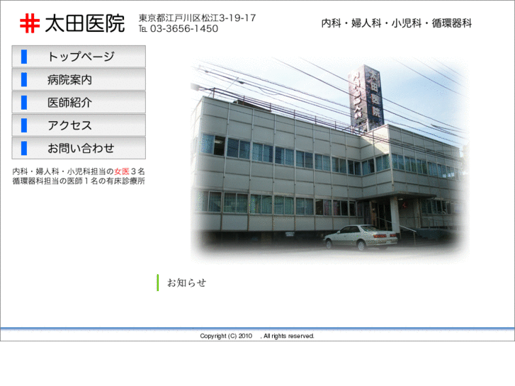 www.ohta-hospital.com