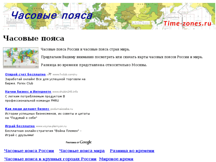 www.time-zones.ru