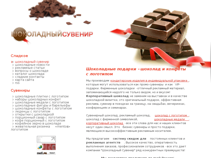 www.chocolate-novosibirsk.ru