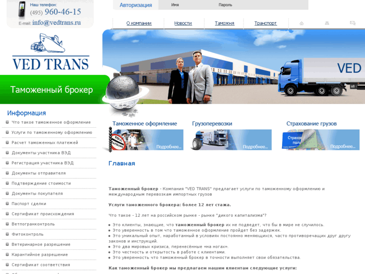 www.vedtrans.ru