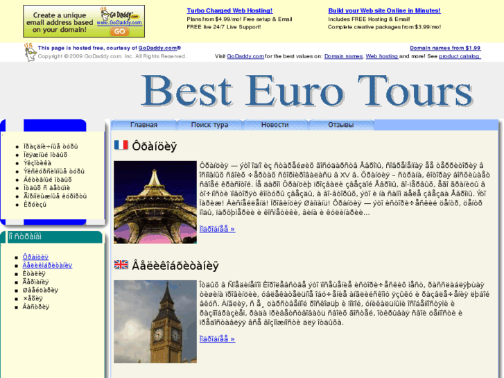 www.besteurotours.com