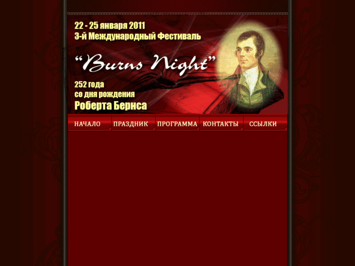 www.burns-night.ru