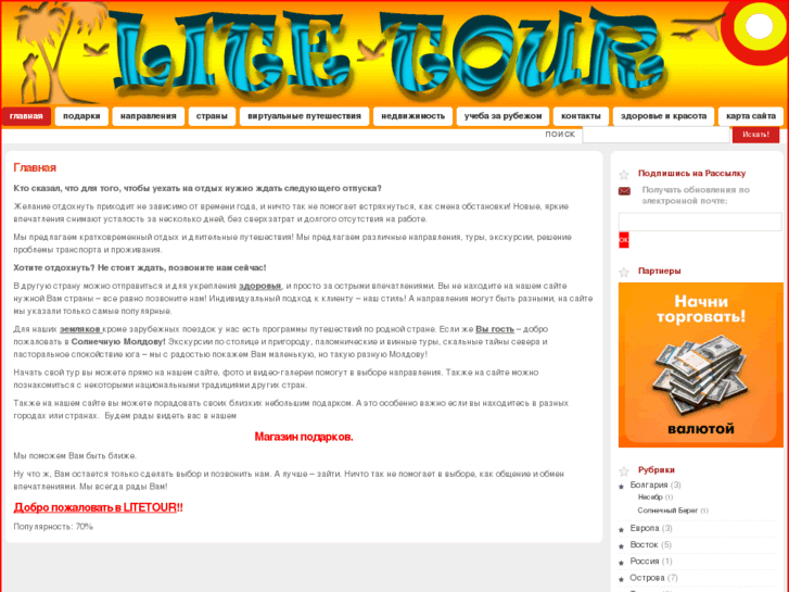 www.litetour.com