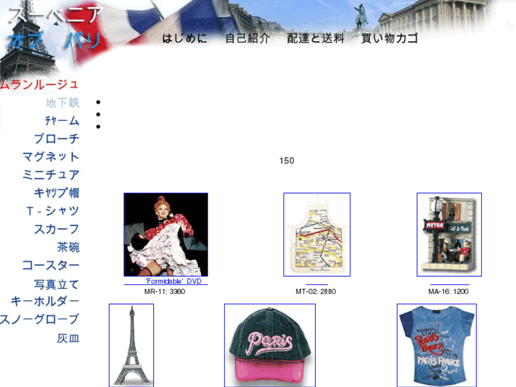 www.souvenirsofparisjp.com