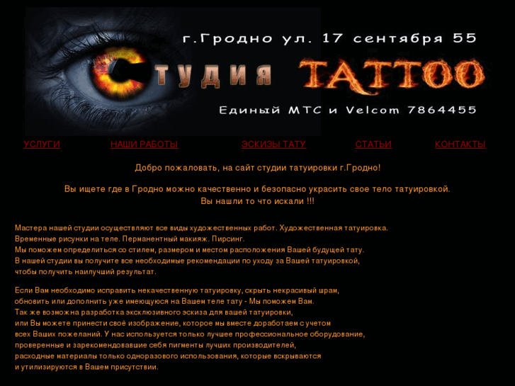 www.tattoo-grodno.net