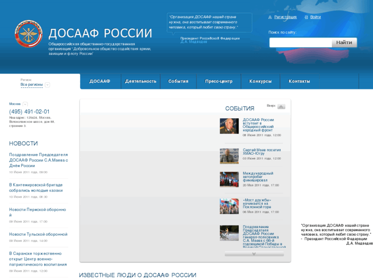 www.dosaaf.ru