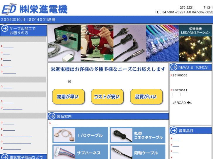 www.eishin-denki.co.jp