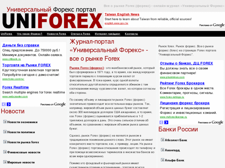 www.uniforex.ru