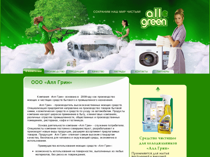 www.allgreen-russia.ru