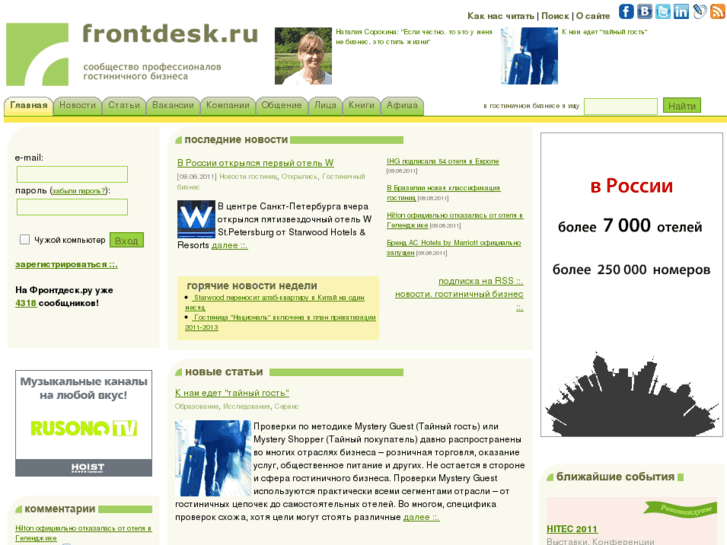 www.frontdesk.ru