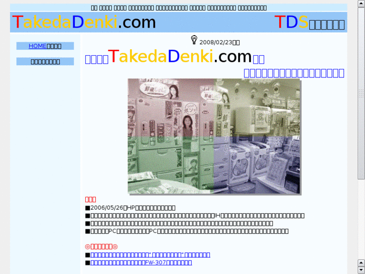 www.takedadenki.com