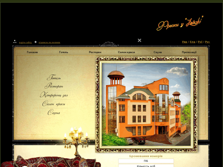 www.zaleski-hotel.com