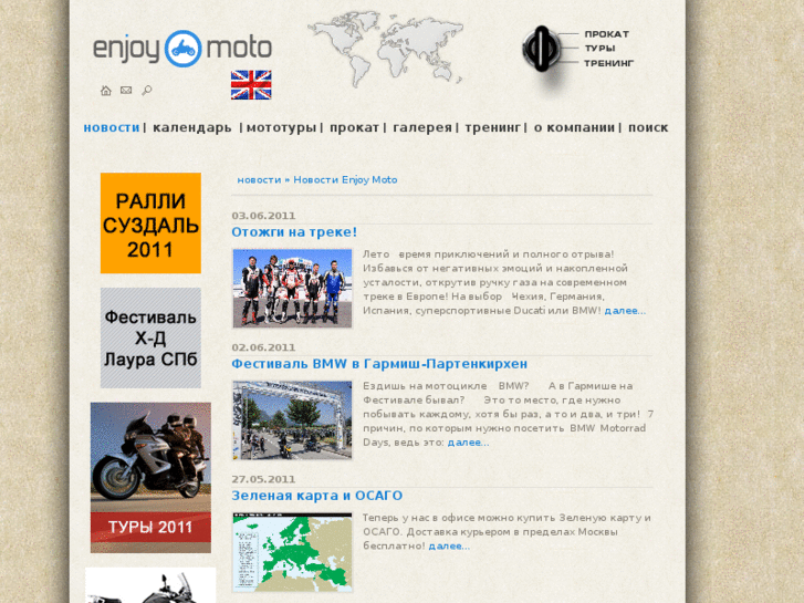 www.enjoymoto.ru